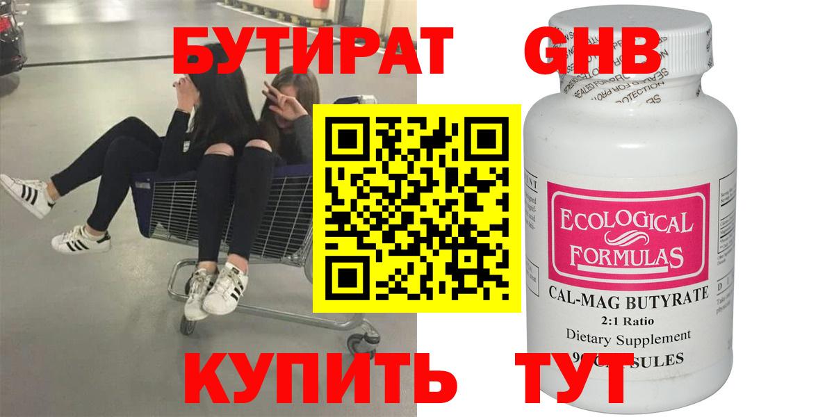 Бутират 99% Будённовск