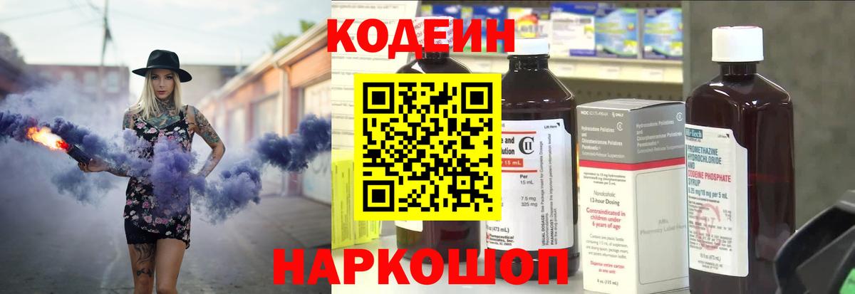 Будённовск  Кодеин напиток Lean (лин)  Вход с VPN  Кодеин Purple Drank 