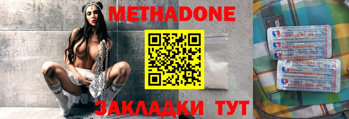 МЕТАДОН белоснежный Будённовск